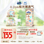 MOONY尤妮佳極上系列極光薄紙尿褲L52片(9-14kg)尿不濕超薄散熱