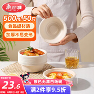 美麗雅一次性碗500ml*50只食品級餐盒 耐高溫快餐野餐打包圓形紙碗飯盒
