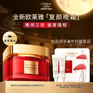 歐萊雅全新復(fù)顏抗皺晚霜 夜間保濕 淡紋呵護(hù) 緊致抗皺 中秋禮物送媽媽 【紅色限量版】復(fù)顏晚霜50ml