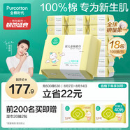 全棉時(shí)代嬰兒棉柔巾100%純棉干濕兩用面巾洗臉巾成人可用100抽*18包