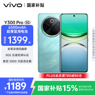 vivo Y300 Pro 8GB+256GB 金鑲玉 國家補貼 6500mAh超薄藍海電池 全等深微四曲屏 AI 拍照 手機