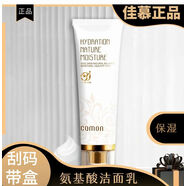 京營(yíng)甄選【官方】佳慕 氨基酸潔面乳 100g 美容院 保 一