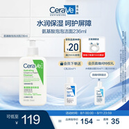 適樂(lè)膚（CeraVe）氨基酸修護(hù)保濕泡沫潔面乳236 ml(洗面奶男女干性敏感肌護(hù)膚禮物)