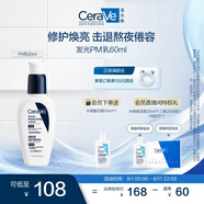 適樂膚（CeraVe）熬夜修護(hù)PM乳60ml(煙酰胺提亮補(bǔ)水保濕乳液面霜敏感肌男女護(hù)膚品)