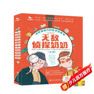 無敵偵探奶奶系列（共5本）三年級必讀課外閱讀6-12歲53童書偵探推理書 贈成語故事書兒童繪本文學漫畫書籍京東自營 數(shù)學思維邏輯小學生推理課外閱讀附贈5張神探卡1本家長手冊