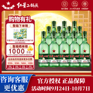 紅星二鍋頭白酒清香型 綠瓶大二純糧食酒高度北京產(chǎn)地 口糧酒節日送禮 43度 500mL 12瓶 原箱
