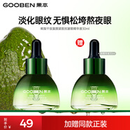果本官方鱷梨千肽抗皺緊致護(hù)膚品收縮毛孔面部精華提拉緊致化妝品女 【升級款】鱷梨眼部精華液30ml