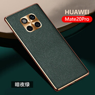 盟點(diǎn)適用華為mate20pro手機(jī)殼新款金屬鏡頭全包mate20pro保護(hù)套防摔超薄奢華素皮十字紋por高端商務(wù)網(wǎng) 【暗夜綠】臻選皮料觸感【單殼】 華為 Mate 20 Pro