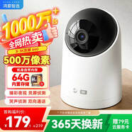 華為智選鴻蒙智選攝像頭500萬(wàn)監控家用手機遠程360度無(wú)死角帶夜視全景可通話(huà) 家庭室內看護海雀3i3K