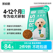 凱銳思幼犬專用 4-12月中大型小型犬通用型狗糧 6kg