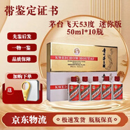 茅臺酒 【帶鑒定證書(shū)】飛天  53度 500ml   茅臺飛天53度（50ml*10瓶）