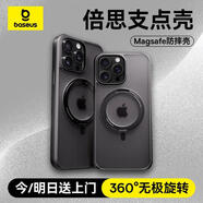 倍思支點(diǎn)殼【360°旋轉支架】適用iphone16plus手機殼蘋(píng)果16plus保護套磁吸磨砂旋轉支架防摔無(wú)線(xiàn)充電