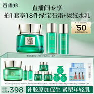 百雀羚幀顏套裝護(hù)膚禮盒品質(zhì)國(guó)貨（水+乳+霜）
