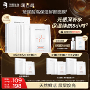 潤百顏高保濕鮮顏面膜5片補水曬后修護提亮護膚品華熙生物【買(mǎi)正送正】