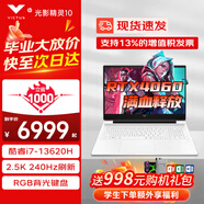 惠普光影精靈10 新款無界暗夜精靈酷睿標(biāo)壓RTX4060學(xué)生電競(jìng)暢玩黑悟空HP游戲筆記本電腦 冰魄白 i7-標(biāo)壓/4060/2.5K240Hz 【多人選購】升級(jí)16G內(nèi)存丨 1TB固態(tài)