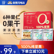 天虹牌純每日?qǐng)?jiān)果禮盒炒貨干果孕婦休閑零食大禮包開(kāi)心果腰果600g/24袋
