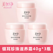 美加凈銀耳珍珠滋養霜身體乳液面霜護膚品補水保濕 40g （3瓶裝）