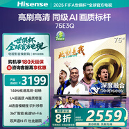 海信（Hisense）電視 75英寸4K144Hz超高清Mini LED級(jí)控光DeepSeek AI智能高刷Wi-Fi 6 彩電E3N升級(jí)款政府補(bǔ)貼20% 75英寸