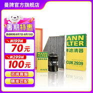 曼牌（MANNFILTER）C35154+w719/45M+cuk2939空氣空調(diào)機(jī)油濾三濾套裝適用于明銳途觀