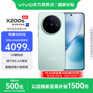 vivo X200s 蔡司超級潛望長焦 膠片Live人像 濕手秒開超聲波指紋 6200mAh藍海電池 天璣9400+手機 國補 薄荷藍 16GB+512GB 官方標(biāo)配