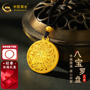 中國黃金（CHINA GOLD）黃金吊墜足金999八寶羅盤(pán)可定制古法項鏈送女朋友送老婆生日禮物 定制款_約20g（7-10個(gè)工作日）