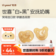 世喜安撫奶嘴3-6個月防脹氣新生嬰兒日夜用哄哭睡1歲以上全硅膠2只裝