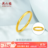 周六福（ZLF）  黃金戒指女款硬金三生三世足金素圈指環(huán) 定價單個 光面17號-0.82g