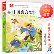 中國(guó)寓言故事 彩圖注音 一二年級(jí)小學(xué)語(yǔ)文課外閱讀經(jīng)典叢書(shū) 大語(yǔ)文系列