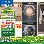 海爾（Haier）云溪經(jīng)典版176pro洗烘套裝直驅(qū)精華洗智能投放超薄洗衣機+10kg雙擎熱泵烘干機 【176PRO套裝】直驅(qū)精華洗+雙擎熱泵烘干