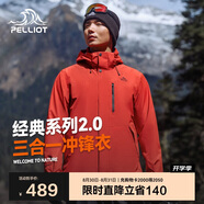 伯希和（Pelliot）[成毅同款]山野2.0沖鋒衣男女三合一外套戶外夾克11340105霞紅S