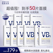 肌膚未來(lái)水光潤(rùn)亮煙酰胺面膜50片 補(bǔ)水保濕提亮膚色面部護(hù)膚品
