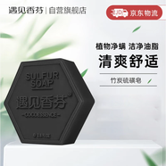 遇見(jiàn)香芬 竹炭手工天然硫磺皂去男女士潔面部洗臉身體沐浴洗澡肥皂 香皂