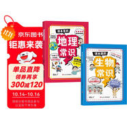 課本里的地理常識(shí)+課本里的生物常識(shí)（全2冊(cè)）中小學(xué)生課外閱讀1-9年級(jí)關(guān)聯(lián)課本常考知識(shí)點(diǎn)