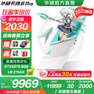 華碩天選6 Pro 酷睿版 國(guó)家補(bǔ)貼20% 酷睿HX 16英寸電競(jìng)游戲本 筆記本電腦 酷睿U9-275HX/RTX5070/魔幻青 32G內(nèi)存/1T高速固態(tài)硬盤 2.5K 16:10高刷高亮高色域電競(jìng)