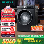 西門子（SIEMENS）iQ300 曜石黑系列10公斤滾筒洗衣機全自動 智能除漬 變頻節(jié)能 防過敏 除菌洗  U20W 家電國家補貼