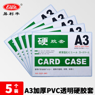 易利豐（elifo）a3透明硬膠套證書(shū)文件保護套展示框pvc塑料套物料標識紙保護膜 5個(gè)裝