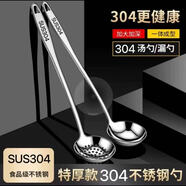 黛芊雅304食品級不銹鋼家用長(cháng)柄盛湯勺子火鍋漏勺隔油勺套裝大號加深勺 開(kāi)合式粉籬18.5cm