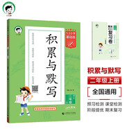 開學(xué)季53小學(xué)基礎(chǔ)練 積累與默寫 語文 二年級上冊 2026版 含期末復(fù)習(xí)卷 適用2025秋季開學(xué)必備