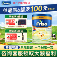 美素佳兒（Friso）皇家美素佳兒荷蘭版金裝嬰幼兒奶粉荷美原裝進口 荷蘭美素2段800g