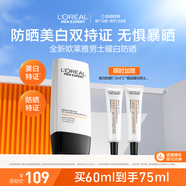 歐萊雅男士專用耀白防曬霜隔離乳美白提亮SPF50戶外抗紫外線護膚品七夕