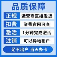 中國移動(dòng)流量卡低月租手機(jī)卡電話卡不限速純上網(wǎng)卡移動(dòng)5G流量卡4g全國高速通用流量 更多可發(fā)全國低月租流量卡咨詢客服免費(fèi)領(lǐng)取
