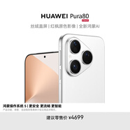 HUAWEI Pura 80 12GB+256GB 絲絨白 絲絨直屏
