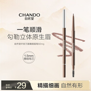自然堂（CHANDO）纖變萬畫精細眉筆#01淺咖色0.06g