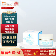 Josiane Laure 有機彈力全日霜 滋潤保濕減斑亮膚女生節(jié)日送禮護膚品 50ML