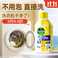 滴露（Dettol）洗衣機(jī)清洗劑250mL檸檬洗衣機(jī)深度清潔劑滾筒洗衣機(jī)清潔劑除垢