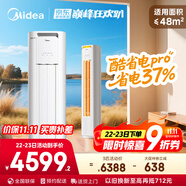美的空調(diào) 3匹 酷省電Pro 家電國(guó)家補(bǔ)貼 新一級(jí)能效 客廳空調(diào)省電變頻 空調(diào)柜機(jī)立式 KFR-72LW/N8KS1-1P