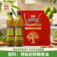 伯爵（BORGES）西班牙原瓶進(jìn)口 特級初榨橄欖油 禮盒裝750ml*2瓶 食用油 