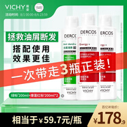 薇姿洗發(fā)水套組綠標200ml*1+爆蓬紅標200ml*2 去屑蓬松防斷發(fā)