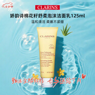 嬌韻詩(shī)（CLARINS）棉花籽洗面奶 彈簧面霜 多元面霜 中樣旅行裝 方便攜帶 棉花籽舒柔泡沫洗面奶125ml