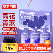 京東京造薈鮮黑枸杞原漿汁300ml（30ml*10袋） 青海黑枸杞花青素原液NFC
